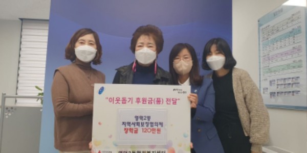 5. 영덕2동 지역사회보장협의체가 3월 새학기를 맞아 저소득가구의 초·중학생 5명에게 장학금 120만원을 지원했다..jpg