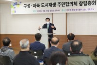 1-1. 백군기 용인시장이 21일 열린 구성 마북동 도시재생 주민협의체가 창립총회에서 인사말을 하고 있다.jpg