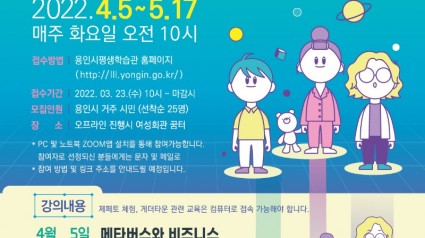 5. 제31기 용인시민대학 안내 포스터.jpg