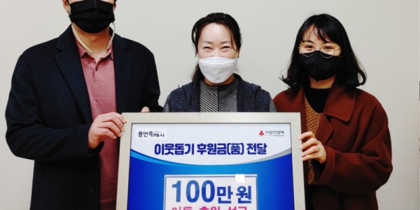 처인구에 사단법인 광제가 이웃돕기 성금 100만원을 기탁했다..jpg