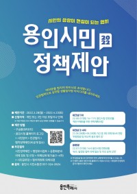 1. 220324_시민의 생각을 더해 새로운 정책을 만들어 보세요.jpg