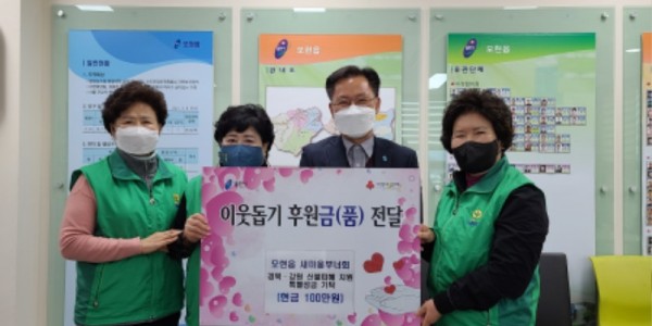 220324_모현읍, 새마을부녀회서 경북 강원 산불피해 복구 성금 100만원 기탁_사진.jpg