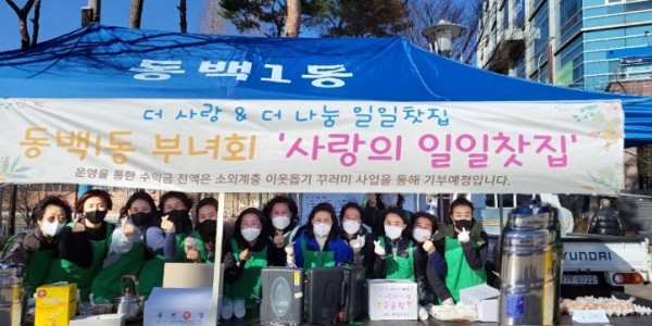 220328_동백1동, 새마을부녀회서 취약계층 돕기 위한 일일찻집 행사_사진2.jpg