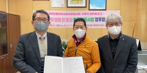 6. 220330_죽전2동, 서용인새마을금고와 출생축하금 10만원 지원 업무 협약_사진.jpg