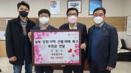 7. 기흥구, 체육협의회서 산불피해 복구 성금 100만원 기탁.jpg