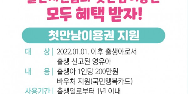 2. 출산 지원 정책 홍보 배너.jpg