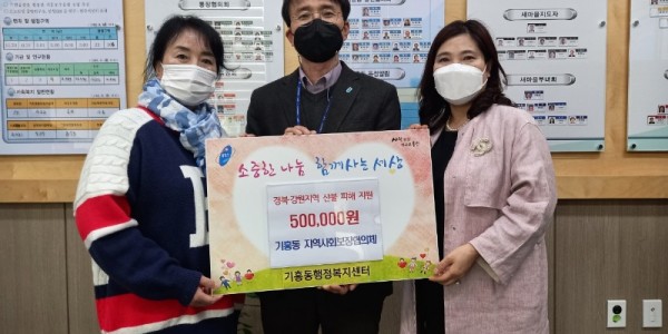 9. 왼쪽부터 김영숙 지역사회보장협의체 민간위원장, 민태홍 기흥동장, 박순정 협의체 총무.jpg