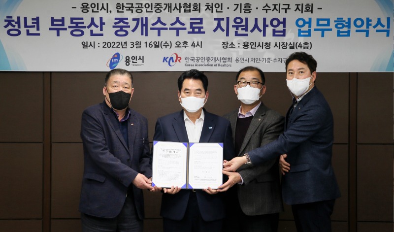 1. 백군기 용인시장이 3월 16일 열린 _청년 부동산 중개수수료 지원사업 업무협약식_에서 관계자들과 기념촬영을 하고 있다..jpg