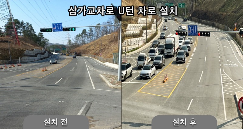 [크기변환]3. 삼가교차로 U턴 차로 조성 전후.jpg