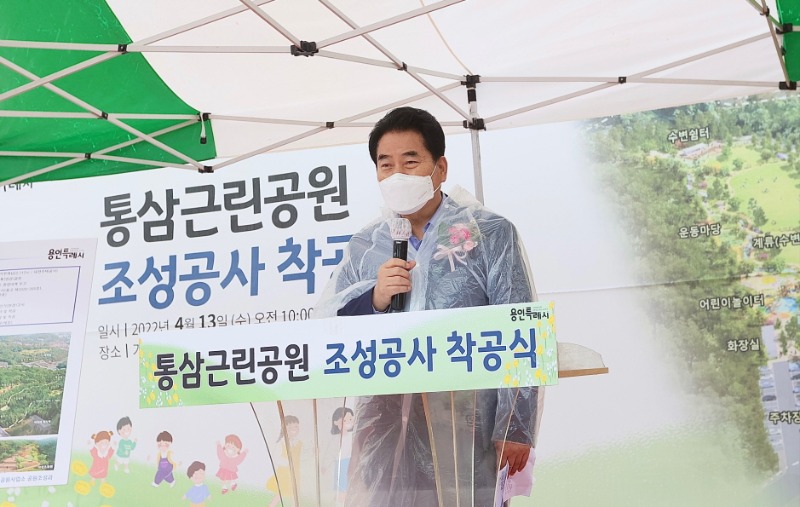 [크기변환]220413_용인시, 통삼근린공원 착공식 열고 축구장 15개 크기 공원 연내 완공_사진(1).jpg