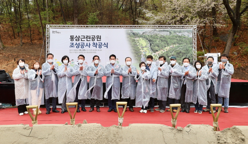 [크기변환]220413_용인시, 통삼근린공원 착공식 열고 축구장 15개 크기 공원 연내 완공_사진(3).jpg