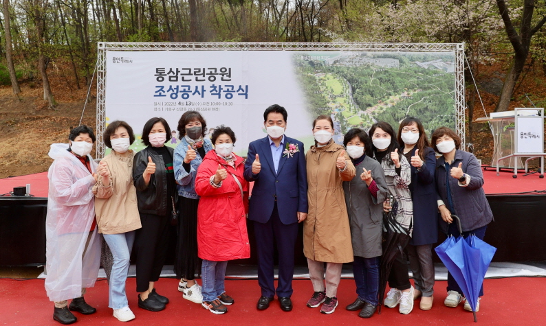 [크기변환]220413_용인시, 통삼근린공원 착공식 열고 축구장 15개 크기 공원 연내 완공_사진(5).jpg