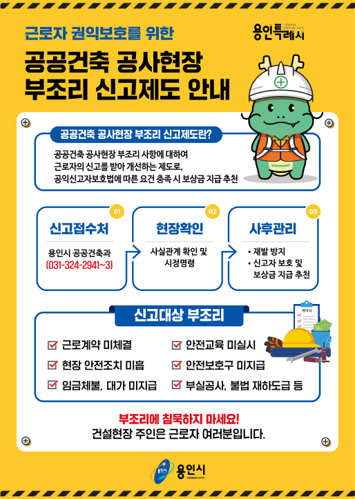 [크기변환]7. 공공건축 공사현장 부조리 신고제도 안내 홍보문.jpg