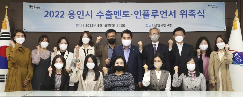 [크기변환]2-1 수출형 일자리사업 수출멘토·인플루언서 위촉식.jpg