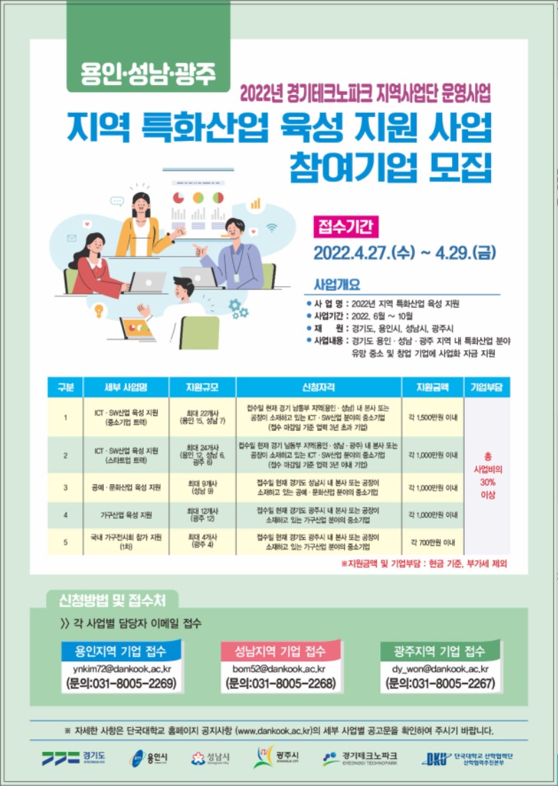 2. 2022년 지역 특화산업 육성 지원 사업 참여기업 모집 포스터.jpg