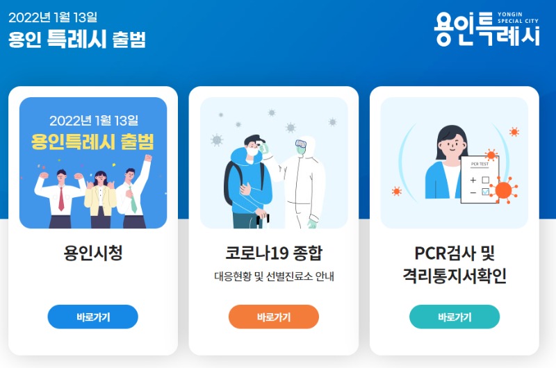 3. 홈페이지 메인 PCR검사 및 격리통지서 확인 배너.jpg