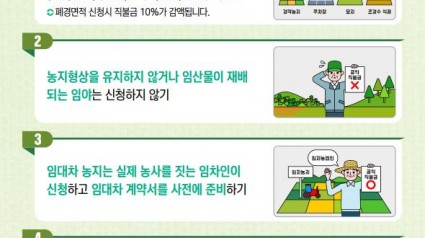 2. 공익직불금 올바르게 신청하기 안내문.JPG