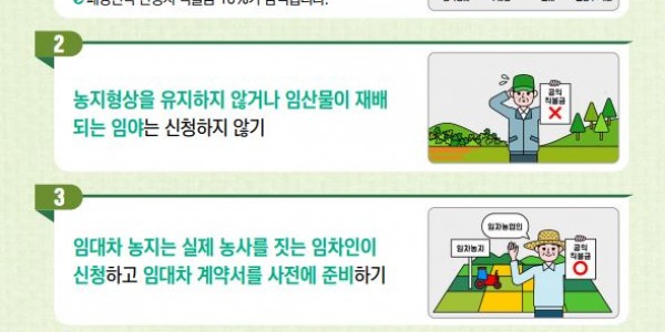 2. 공익직불금 올바르게 신청하기 안내문.JPG