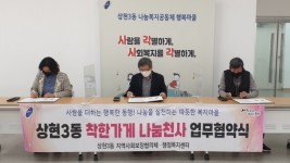 220405_상현3동, 착한가게 나눔천사 4호점과 함께 취약 계층 지원 나선다_사진(1).jpg