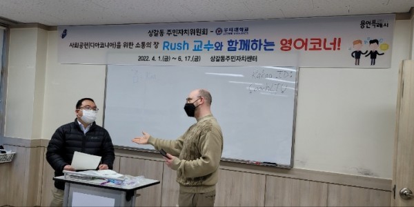 7-1. 상갈동 주민자치위원회, 루터대 원어민 교수 재능기부 프로그램 운영.jpg