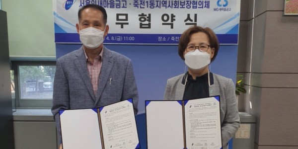 220408_죽전1동, 서용인새마을금고와 출생축하금 10만원 지원 업무 협약_사진1.jpg