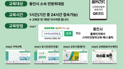 4. 민방위 사이버 교육 안내문.jpg