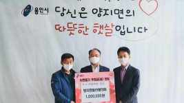 [크기변환]9. 양지면 발전협의회는 13일 경북·강원지역 산불 피해로 고통을 겪는 이재민들을 위한 성금 100만원을 기탁했다..jpg