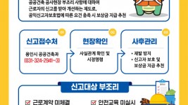 [크기변환]7. 공공건축 공사현장 부조리 신고제도 안내 홍보문.jpg