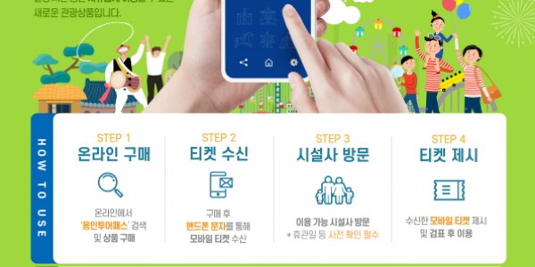 [크기변환]2. 용인투어패스 안내 포스터.jpg