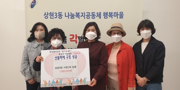 10. 220420_상현3동, 4개 주민단체서 동해안 산불피해 복구 성금 130만원 기탁_사진.jpg