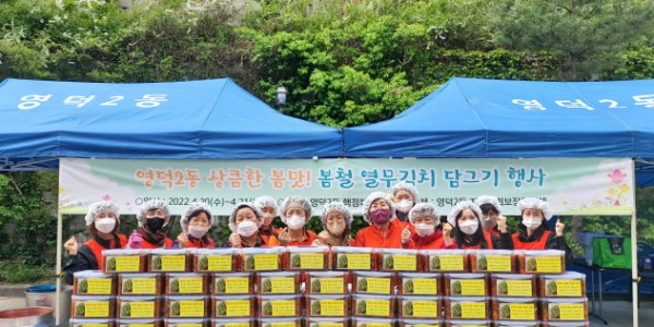 [크기변환]7. 영덕2동 지역사회보장협의체가 열무김치를 직접 담가 홀로 어르신 50가구에 전달했다..jpg