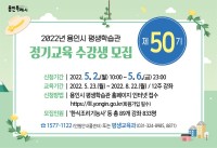 [크기변환]6. 제50기 정기교육 수강생 모집 안내문.jpg