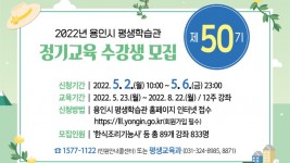 [크기변환]6. 제50기 정기교육 수강생 모집 안내문.jpg