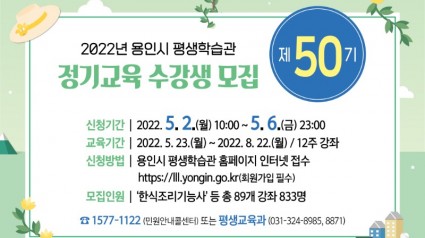 [크기변환]6. 제50기 정기교육 수강생 모집 안내문.jpg