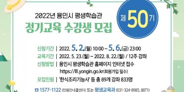 [크기변환]6. 제50기 정기교육 수강생 모집 안내문.jpg