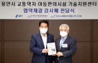 [크기변환]교통약자이동편의시설 기술지원센터 개소 감사패 전달식01.jpg