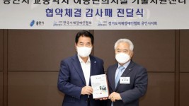 [크기변환]교통약자이동편의시설 기술지원센터 개소 감사패 전달식01.jpg