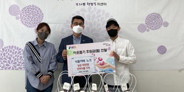 [크기변환]7. 식물카페 노크가 보라동에 성금 50만원과 반려식물 5개를 기부했다..jpeg
