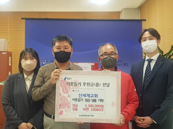 [크기변환]신세계 교회가 신갈동에 성금 330만원과 라면 100박스를 기탁했다..jpg