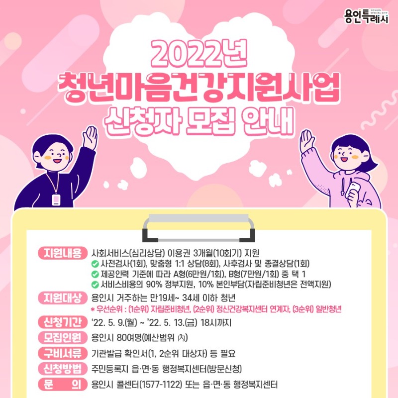 3. 2022년도 청년마음건강지원사업 안내문.jpg