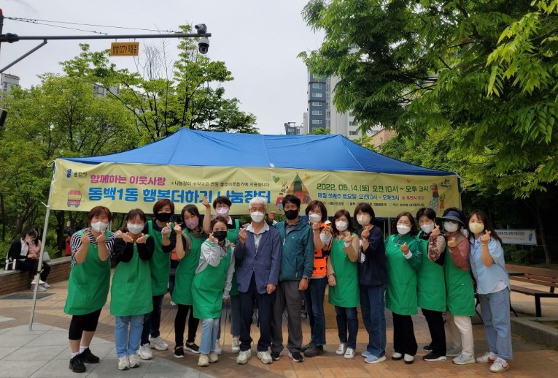 7-1. 동백1동 새마을부녀회가 오는 10월까지 백현초등학교 옆 내꽃공원에서 매월 셋째 주 토요일 ‘동백1동 행복더하기 나눔장터’를 개최한다..jpeg