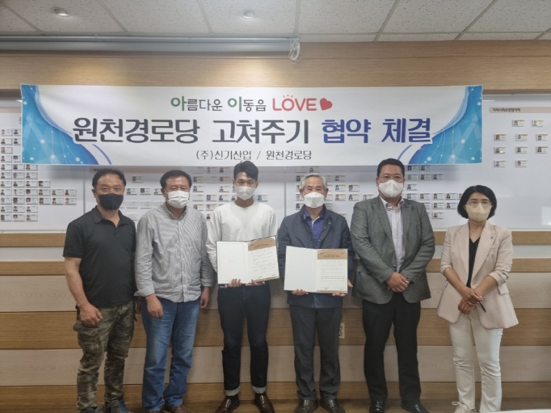 [크기변환]6. 이동읍 소재 건설자재기업 ㈜신기산업은 이동읍 행정복지센터에서 원천경로당, 원천마을 이장단과 ‘경로당 고쳐주기’ 협약을 맺었다..jpeg