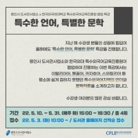 [크기변환]4. 특수한 언어, 특별한 문학 특강 안내문.jpg