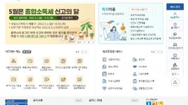 220506_종합개인지방소득세 인터넷으로 간편하게 신고, 납부하세요_사진(1) 홈택스 화면.jpg