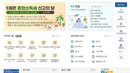 220506_종합개인지방소득세 인터넷으로 간편하게 신고, 납부하세요_사진(1) 홈택스 화면.jpg