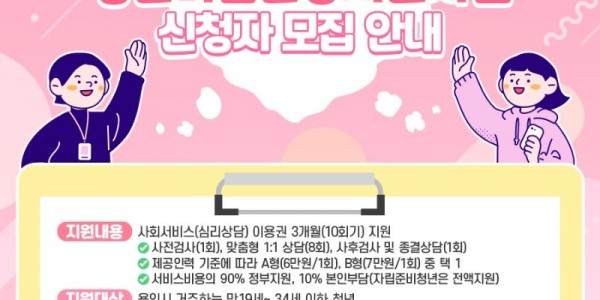 3. 2022년도 청년마음건강지원사업 안내문.jpg