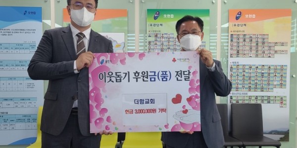 사진(1) 더함교회가 모현읍에 성금300만원을 기탁했다..jpg