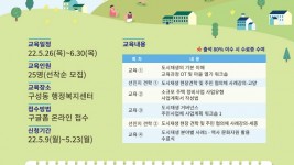 [크기변환]구성마북 도시재생 주민역량강화교육 참여자 모집 웹 포스터.jpg