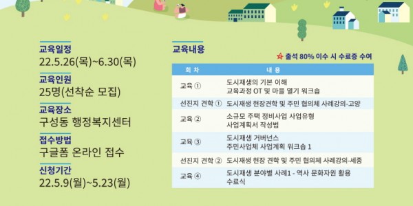 [크기변환]구성마북 도시재생 주민역량강화교육 참여자 모집 웹 포스터.jpg