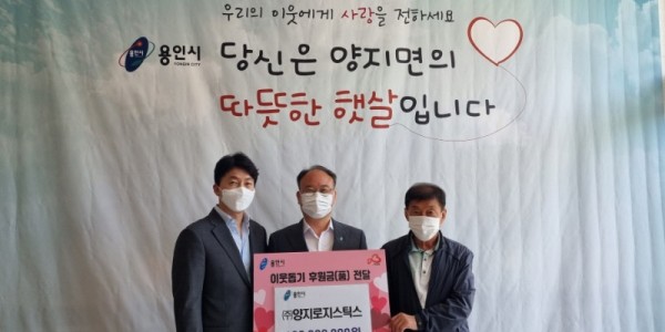 [크기변환]7-1. 220512 양지면 양지로지스틱스 기탁.jpg